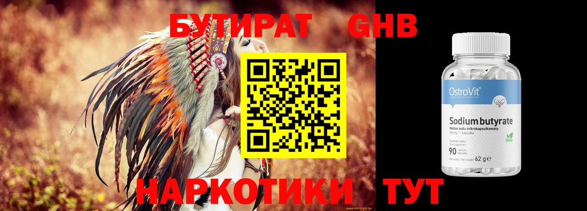 БУТИРАТ 1.4BDO Кузнецк
