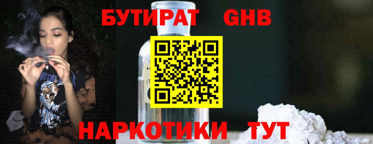 Кузнецк  Бутират  Вход с VPN  Бутират бутандиол 