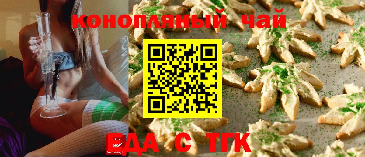 Еда ТГК конопля  Вход с VPN  Кузнецк 