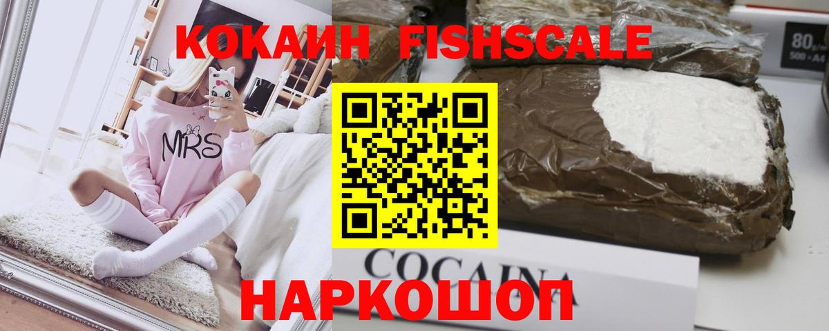 даркнет сайт  COCAIN Fish Scale  Cocaine Боливия  Вход с VPN  Кузнецк  КОКАИН 