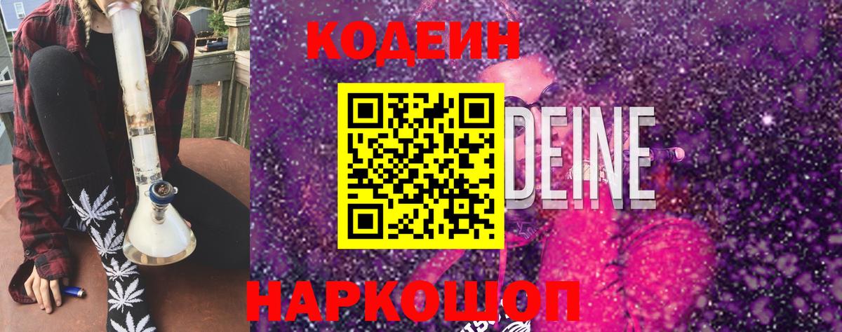 Кодеин напиток Lean (лин) Кузнецк