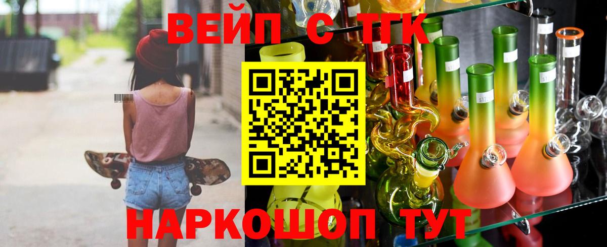 Кузнецк  Дистиллят ТГК вейп  Вход с VPN 